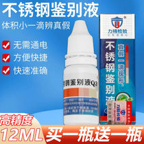 304 stainless steel detection liquid grade 316 stainless steel test identification liquid high precision stainless steel detection potion