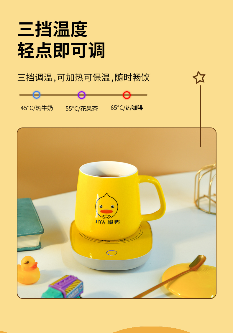 小黄鸭 55度智能恒温杯垫+陶瓷杯套装 图11