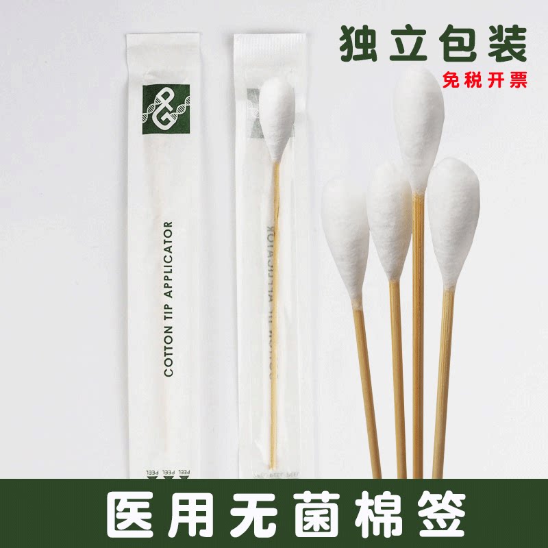 大头棉签独立包装妇科取样检测棉花头棉棒长杆单独包装消毒灭菌