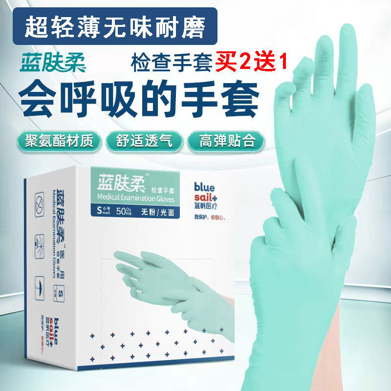 绿色一次性超薄聚氨酯手套超薄透气防水护肤美容按摩口腔食品家用