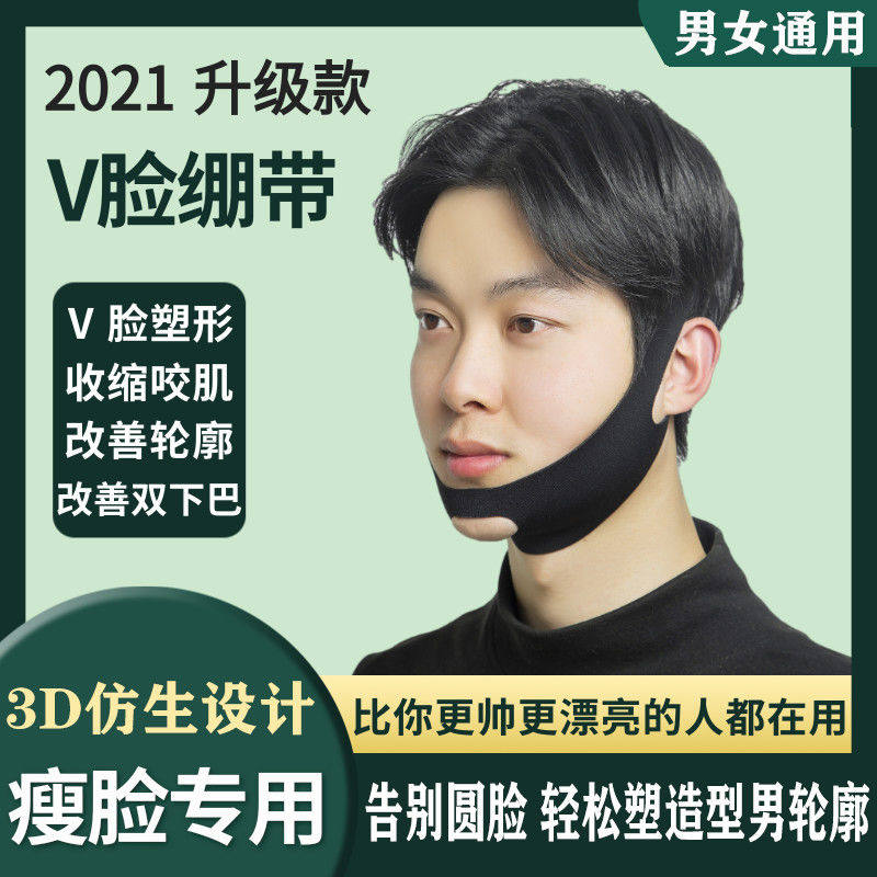 Lower jaw line lifting men's slim face theorizer small v face bandage facial pulling tight to fast and thin double chin bites
