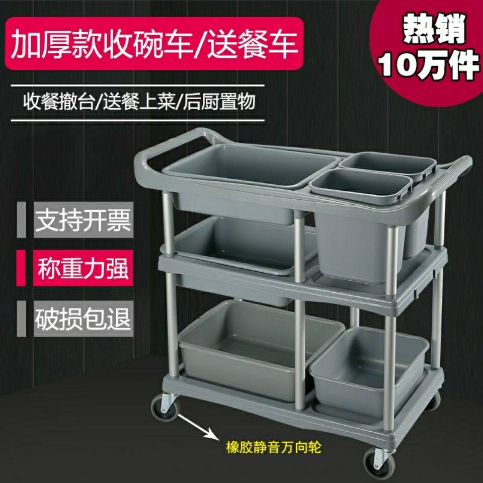 Dining Car Trash Can Dining Room Hotel Mobile Multifunction Dining Car Three Floors Little Stroller Plastic Delivery Car Caravan
