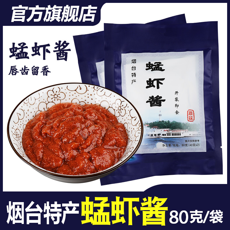 Shandong Yantai Special Products Grasshopper Shrimp Sauce Grasshopper official flagship store Qingyang Yantai Dalian ready-to-eat mix-Taobao