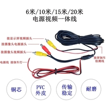 Reverse Image Connection Cable Automobile General Reverse Video Connection AV Head Extended Line Power Supply Video