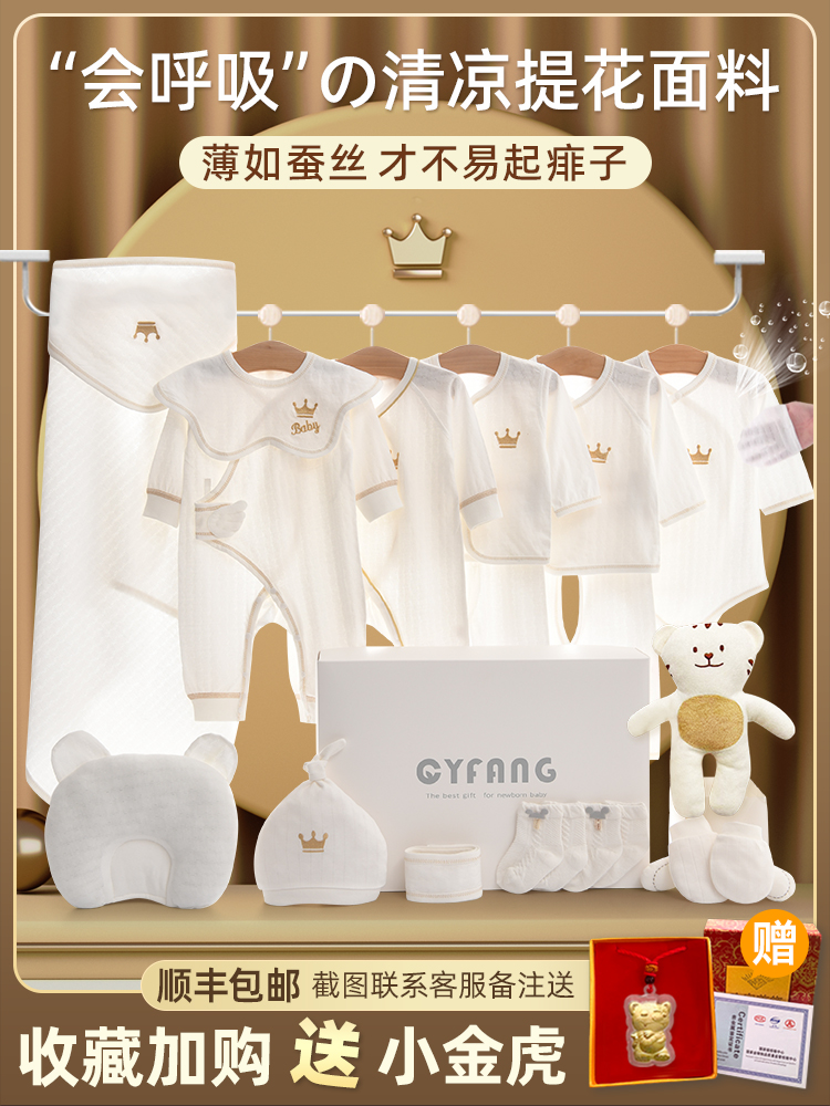 Baby clothes summer newborn gift box newborn suit newborn baby full moon meeting gift supplies Daquan