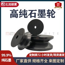 Beiliu Carbon High Purity Graphite Wheel High Temperature Resistant Wear Resistant Glass Fiber Graphite Roller High Purity Graphite Roller