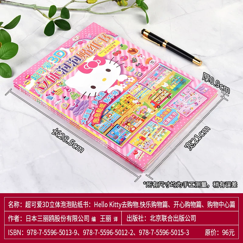 Hello kitty, милая трёхмерная книга с наклейками, блестящие наклейки, магнит на холодильник для обучения, книга с картинками, DIY в 3D формате, концентрация, 2–4–6 лет