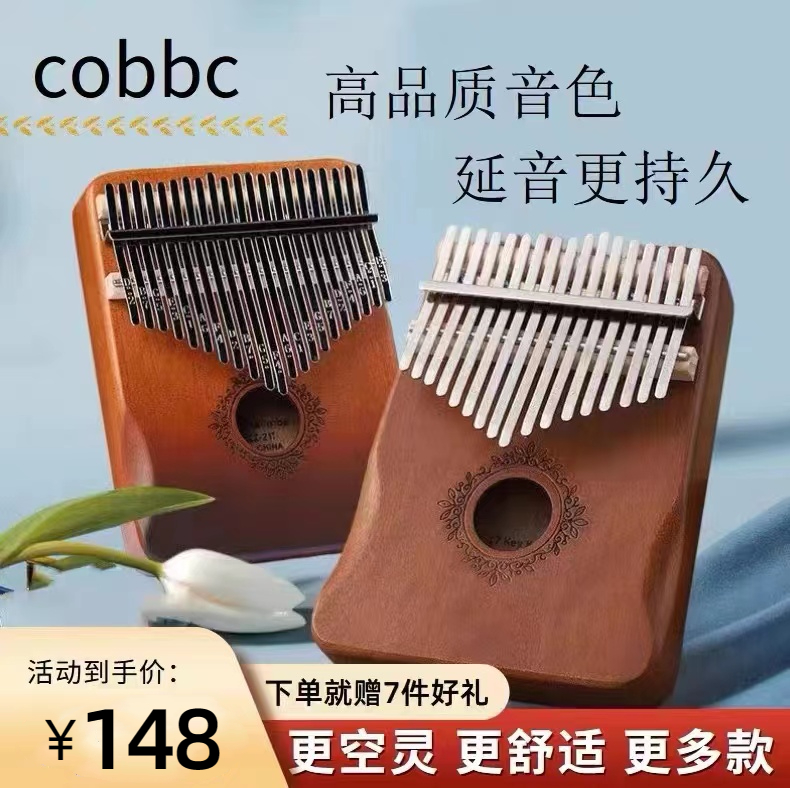 cobbc thumbs 17 Sound beginology instruments Simple children Girls 21 Sound fingers Karimbacheen Official-Taobao