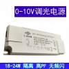0-10v dimming power supply 600mA downlight 12 strings 2 parallel spotlights 18 watt 24w panel light led lamp driver