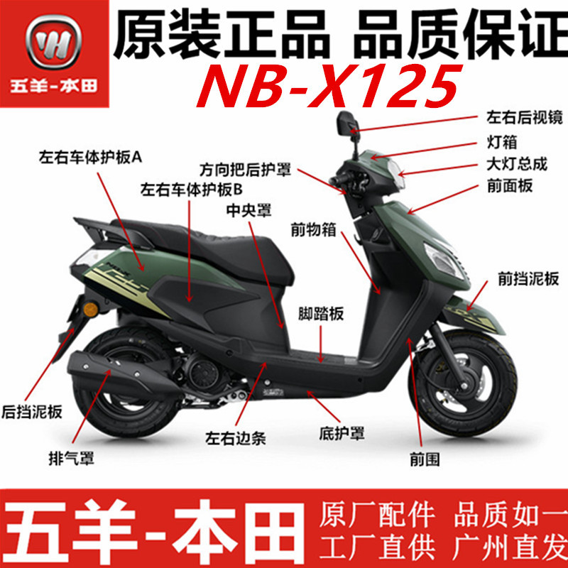 Suitable for Wuyang Honda Nb-X125 Full Vehicle Shell Wh125T-10A Headlight Side Strip Light Box Panel Front Cover