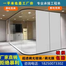 Intelligent electronically controlled atomized glass film office partition dimmable glass privacy atomized glass electrified dimming film
