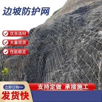 Slope protection net passive interception hillside circular rockfall flexible grabinet netscape guardrail mine flame retardant