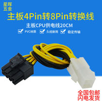 Computer motherboard CPU power supply cable power adapter cable 4-pin to 8-pin conversion cable 4p to 8p 4pin to 8pin