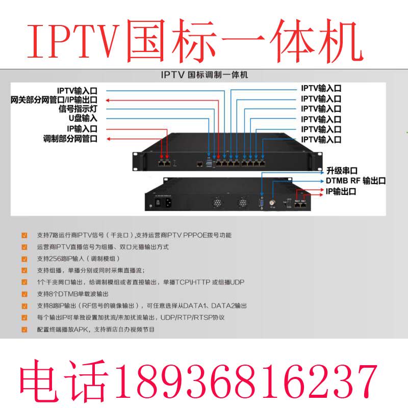 Hotel hotel iptv gateway server TV front-end computer room digital modulator coaxial network transmission