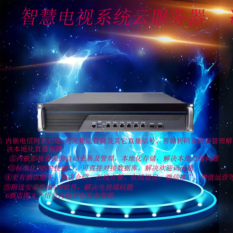 Smart hotel TV system server iptv network digital TV front-end engineering hotel live broadcast on demand