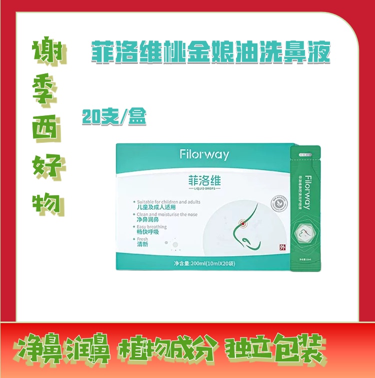 Filovia Myrtle Oil Nasal Wash Children's Nasal Cleansing Liquid Nose Care Liquid Plant Ingredients Dry Nose Itchy Nose Filovia Myrtle Oil Nasal Wash Children's Nasal Cleansing Liquid Nose Care Liquid Plant Ingredients Dry Nose Itchy Nose