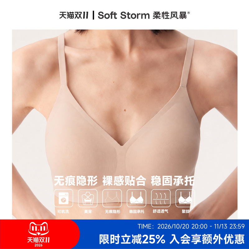 Flexible Storm Small Bust Push-Up Seamless Bra for Women, Wireless Foundation Bra, Beautiful Back, 2026 Autumn Thin Style