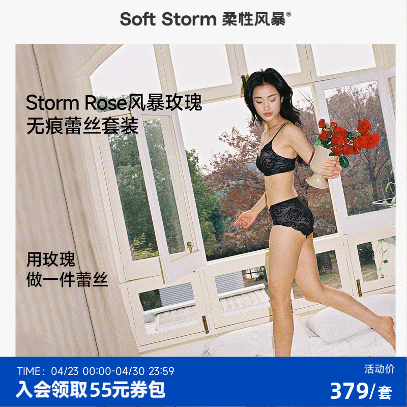 [Storm Rose] Flexible Storm Seamless Rose Lace Underwear Set Small Chest Push-Up Women's High-End Bra