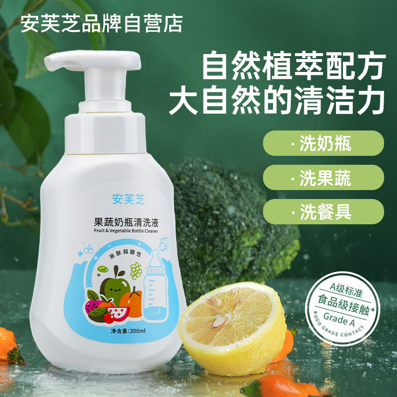 Anfuzhi Fruit and Vegetable Bottle Cleaner Baby Special Class a Cleaning Liquid Tableware Cleaning Official Authentic