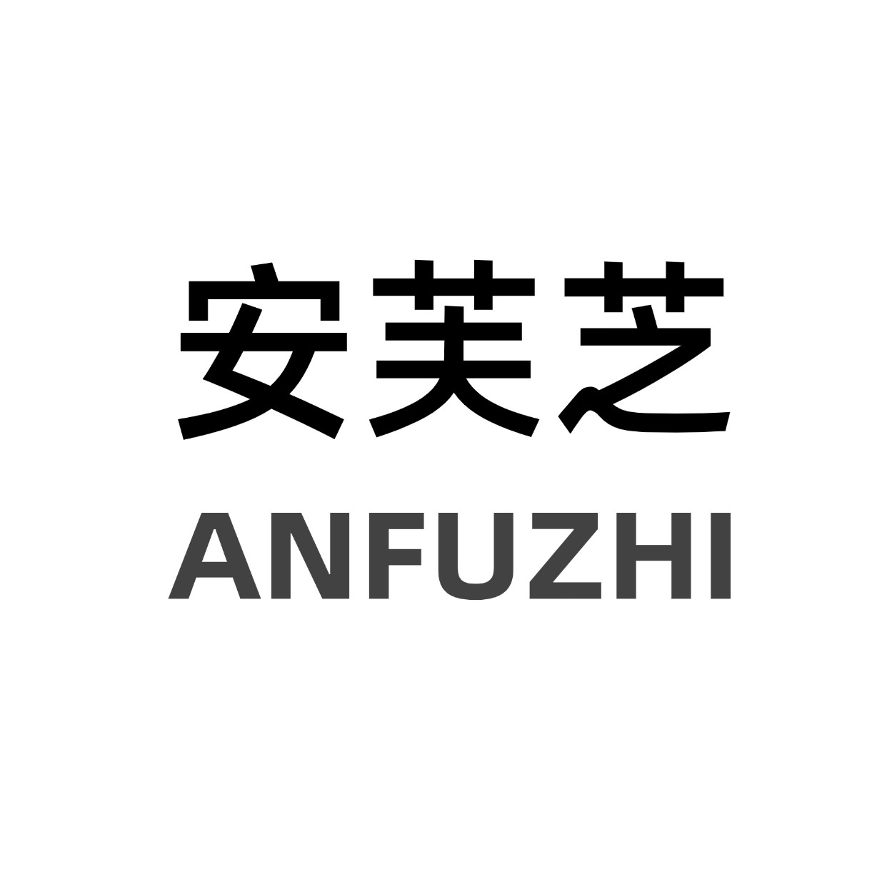 安芙芝官方企业店