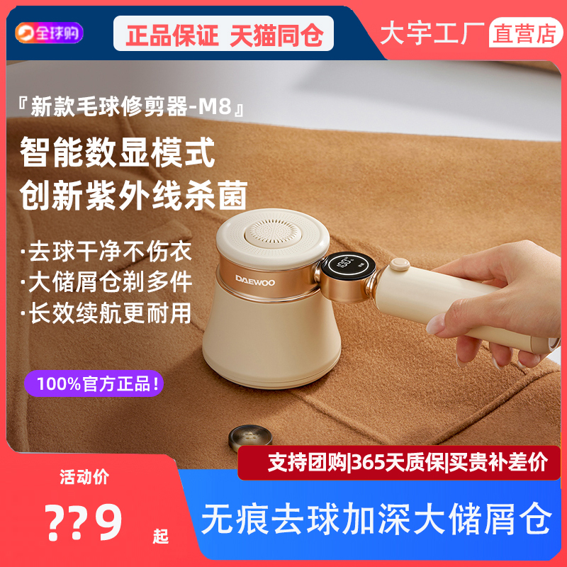 Daewoo Lint Remover, Fabric Shaver, Clothes Depiller, Hair Removal Tool, Lint Removal Machine for Home Use