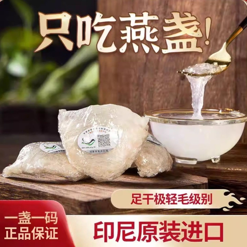 Imported Triangular Bird's Nest with Traceability Caiq Dry Bird's Nest Gift Box Indonesian Dry Bird's Nest Nourishing Product for Pregnant Women Official Flagship Store