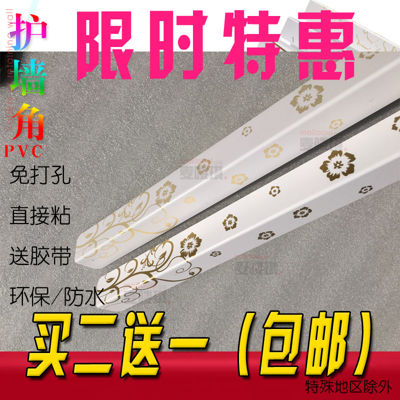 什么是2026年流行的PVC墙角护角条?