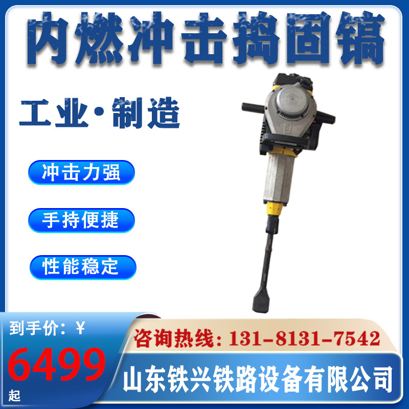 Railway Snd-23 Internal Combustion Impact Tamping Hammer Handheld Internal Combustion Impact Tamping Hammer Weike Tamping Hammer Hammer Head Railway Snd-23 Internal Combustion Impact Tamping Hammer Handheld Internal Combustion Impact Tamping Hammer Weike Tamping Hammer Hammer Head