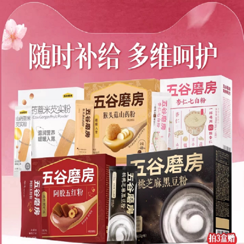 五谷磨房黑芝麻糊代餐粉阿胶五红猴头菇山药七白速食早餐便携装