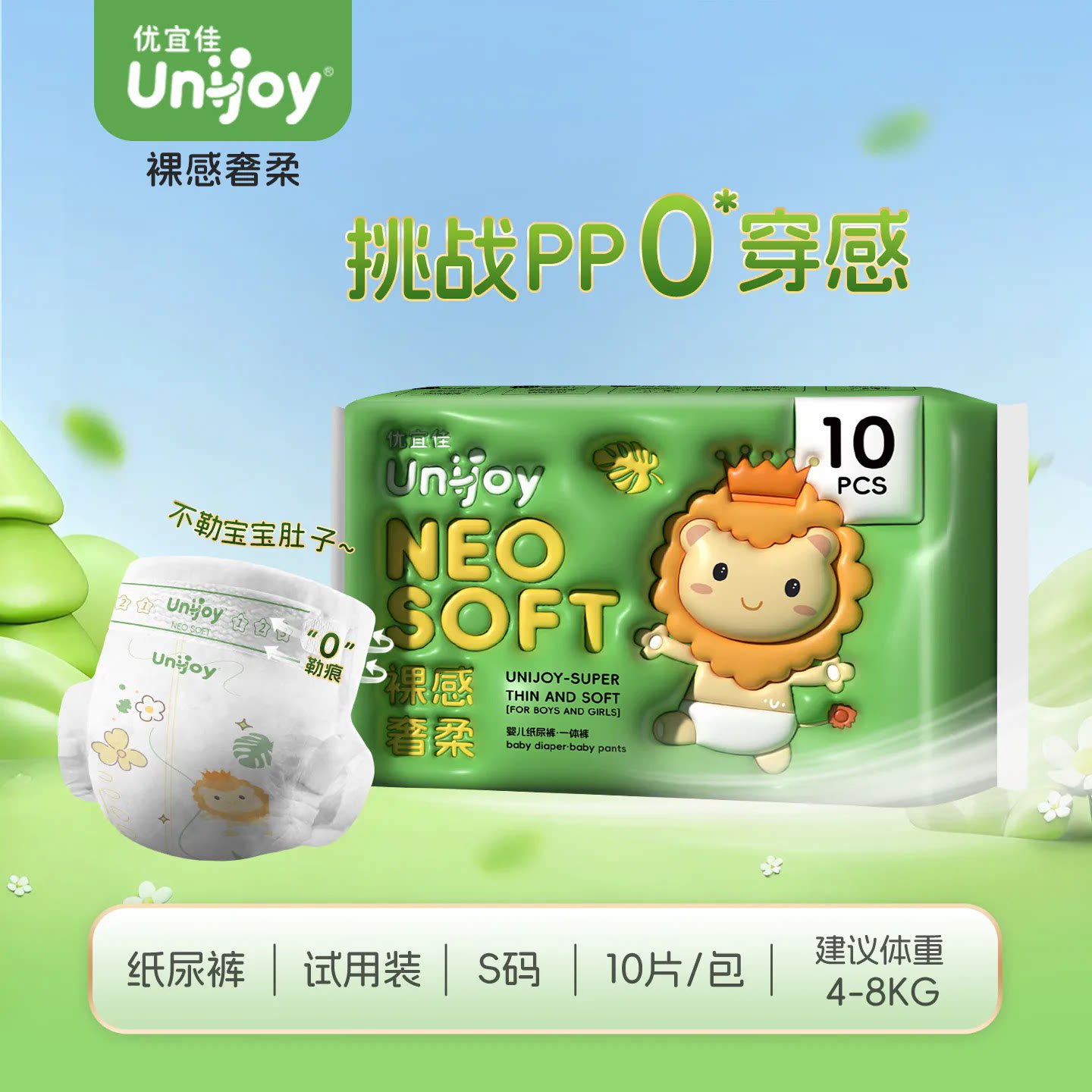 优宜佳裸感奢柔宝宝尿不湿试用装