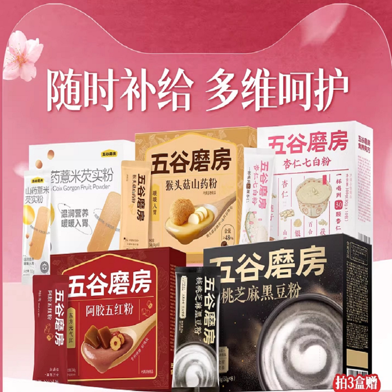 【五谷磨房】任选！黑芝麻糊早餐冲饮代餐