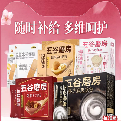 五谷磨房黑芝麻糊早餐冲饮代餐