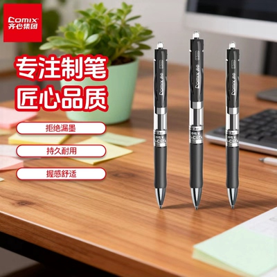 齐心K35Max按动中性笔速干大容量学生用考试刷题黑色水性笔办公商务签字笔0.5子弹头黑笔老师批改圆珠中性笔