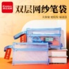 【齐心】双层网纱大容量笔袋