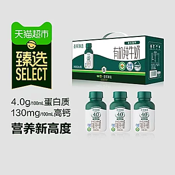 圣牧4.0g有机纯牛奶200ml*10瓶儿童早餐牛奶