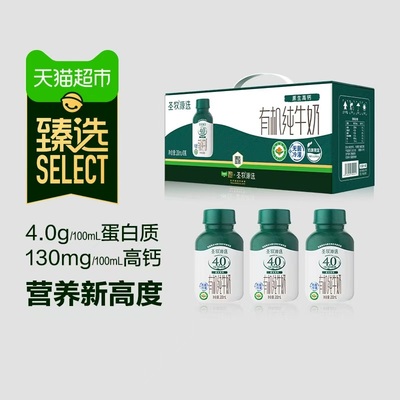 臻选圣牧4.0g有机纯牛奶