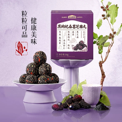 五谷磨房黑枸杞桑葚芝麻丸84g