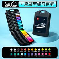 【齐心】24色！直液软头丙烯马克笔