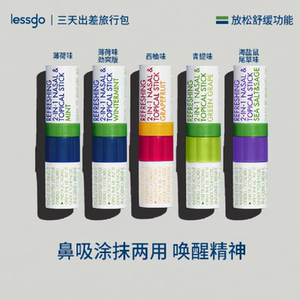 lessgo利事多鼻吸清凉油*拍3