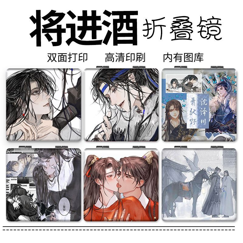 原耽将进酒小说萧驰野沈泽川周边沈兰舟小镜子随身携带双面折叠镜