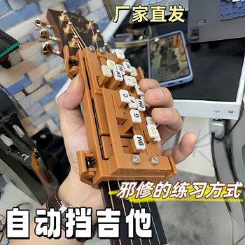 Automatic Guitar Chord Assistant for Beginners, a Magic Tool for Beginners to Learn Quickly, Practice Finger Skills, One-Touch String Presser