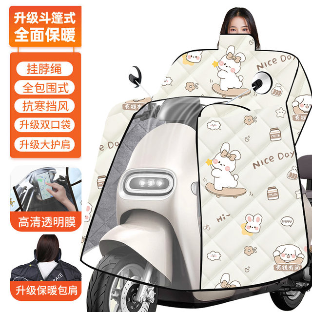 Electric vehicle windshield quilt winter all-inclusive cloak style plus velvet thickened battery motorcycle windproof and waterproof cover 25 new models