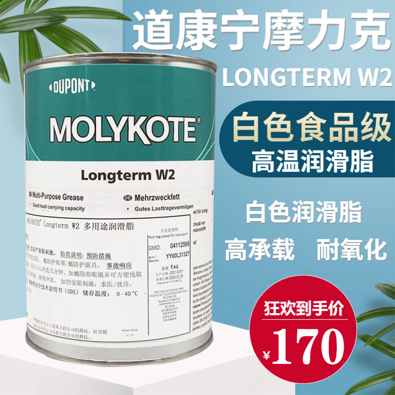 正品道康宁摩力克MOLYKOTE LongtermW2 白色进口矿物油脂 1KG/5kg