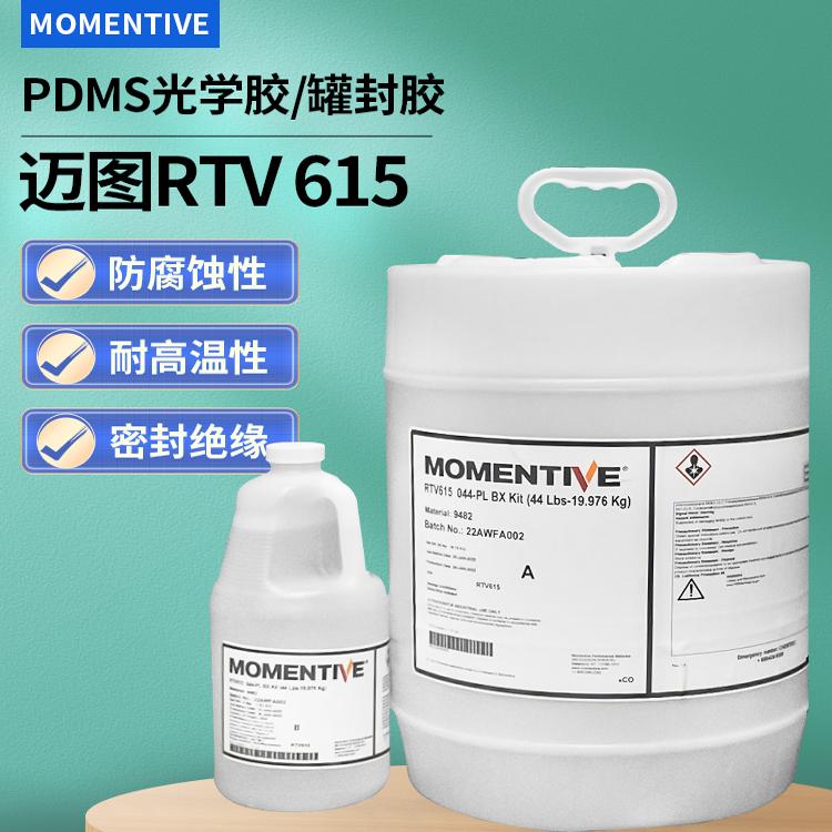 迈图RTV615液体医用灌封胶防水硅胶高透明pdms薄膜胶水食品级胶水