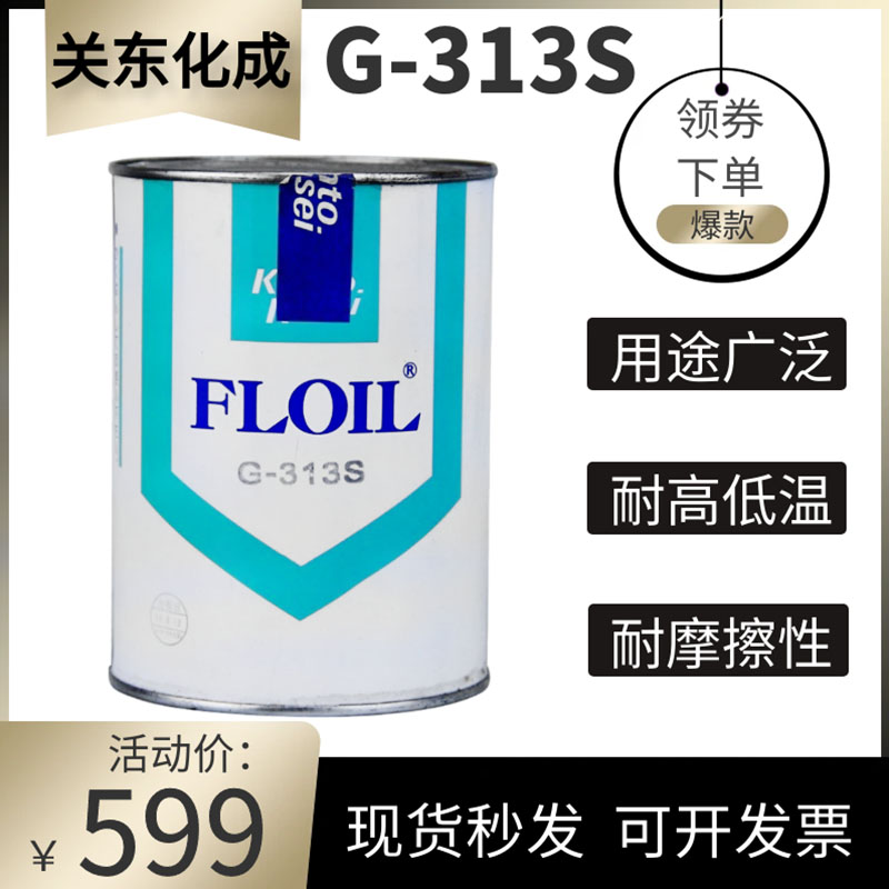 关东化成FLOIL G-313S/G-311S齿轮润滑脂微型轴承润滑油高温润滑