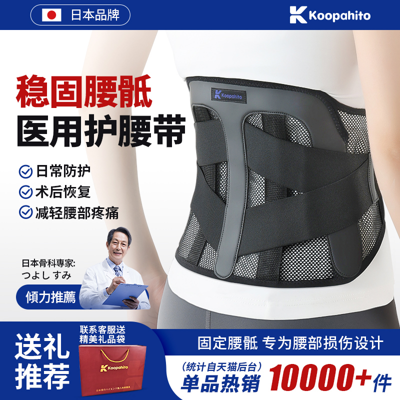 Koopahito 日本製医療用ウエストベルト 腰椎椎間板の痛み、突出、固定、緊張、女性と男性用