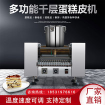 Commercial Thousand Layer Egg Skin Machine Multifunctional Pancake Skin Machine Pancake Egg Dumpling Skin Durian Thousand Layer Cake Skin Machine Pancake Machine