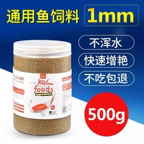 Fish feed 500g per pound ornamental fish food goldfish koi floating feed tropical fish guppy blood parrot goldfish