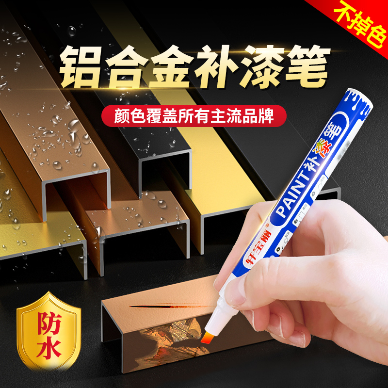Aluminum alloy mending lacquered pen theft burglary entry door window Stainless Steel Furniture Broken Bridge Aluminum Black Lacquered Scratcher Repair God-Taobao