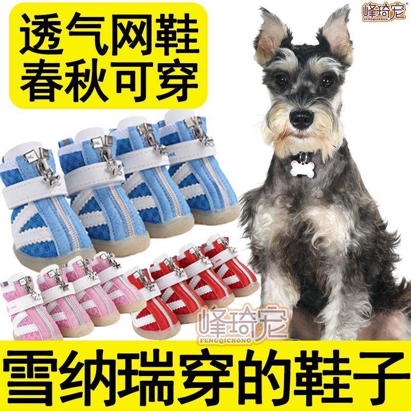 Schnauzer special mesh shoes for pet dogs, small dogs, anti-drop, anti-dirty, spring and autumn, four seasons
